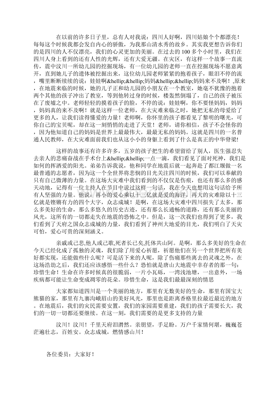 唱支山歌给党听文档格式.docx_第3页