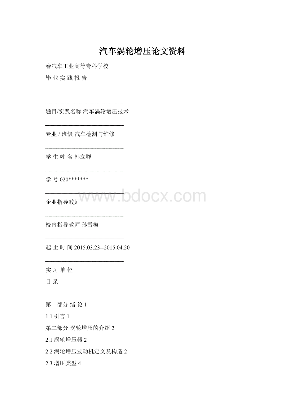 汽车涡轮增压论文资料.docx_第1页