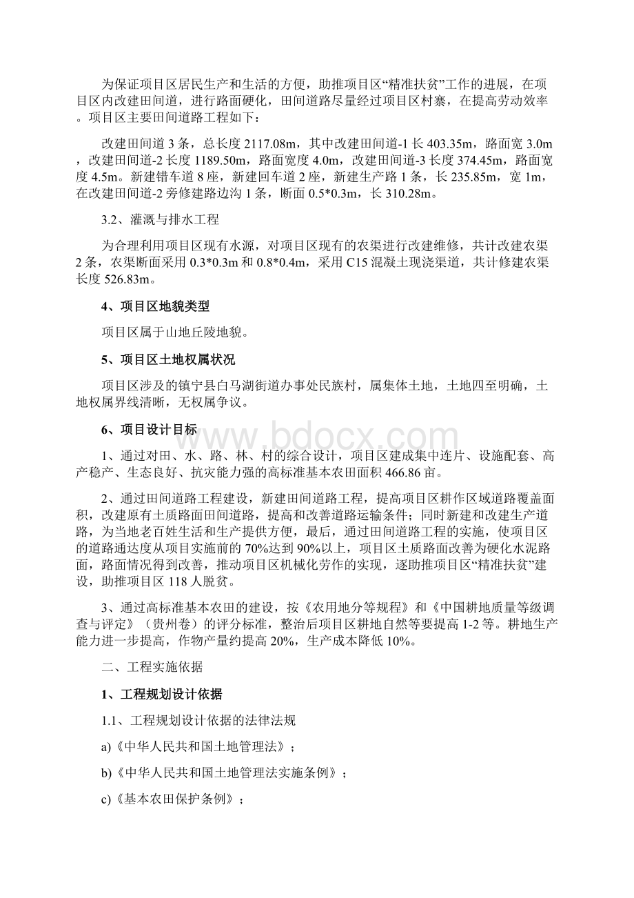 2 高标准农田建设实施计划方案Word文档格式.docx_第2页