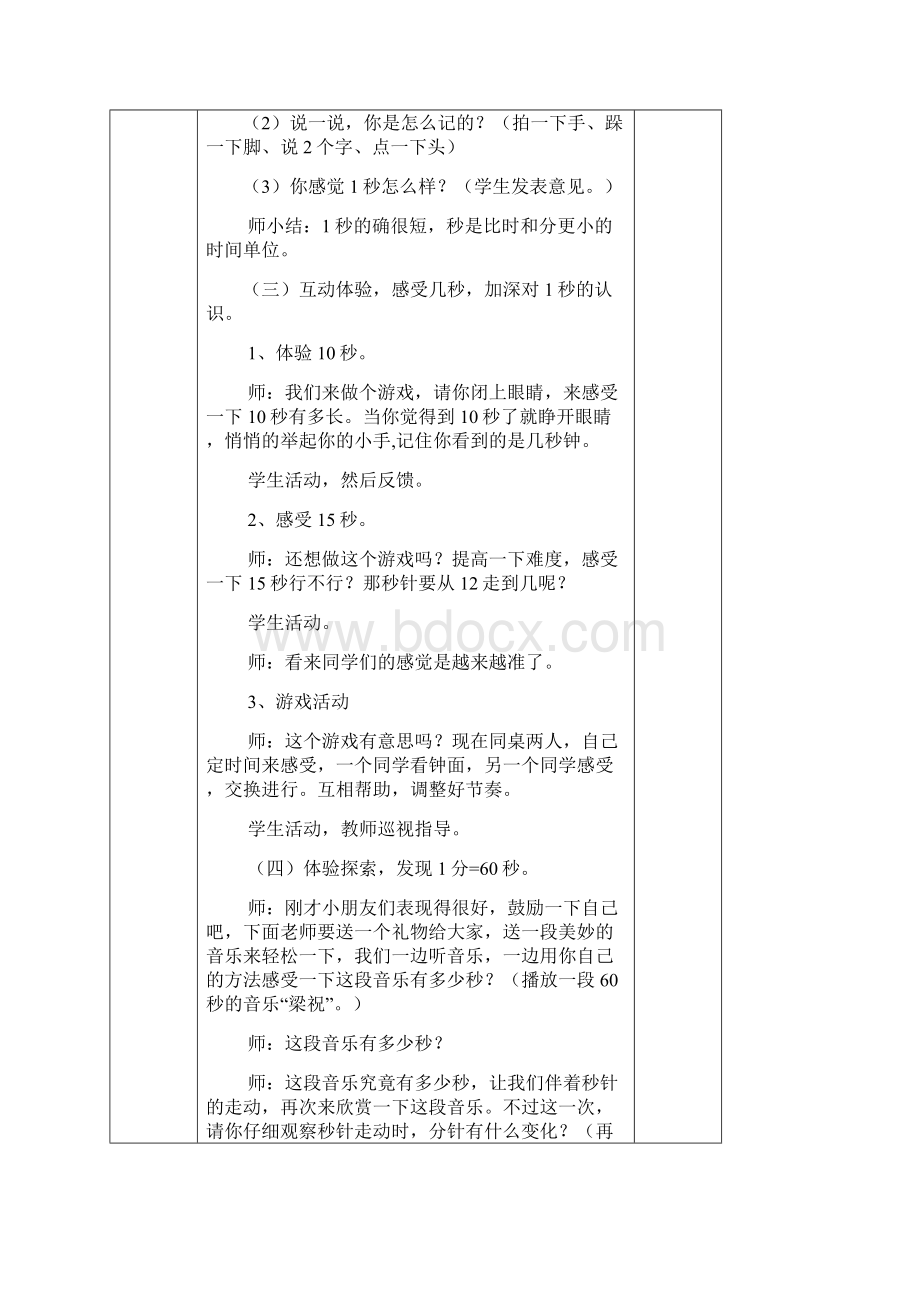 完整打印版最新人教版小学三年级上册数学全册教案图文.docx_第3页