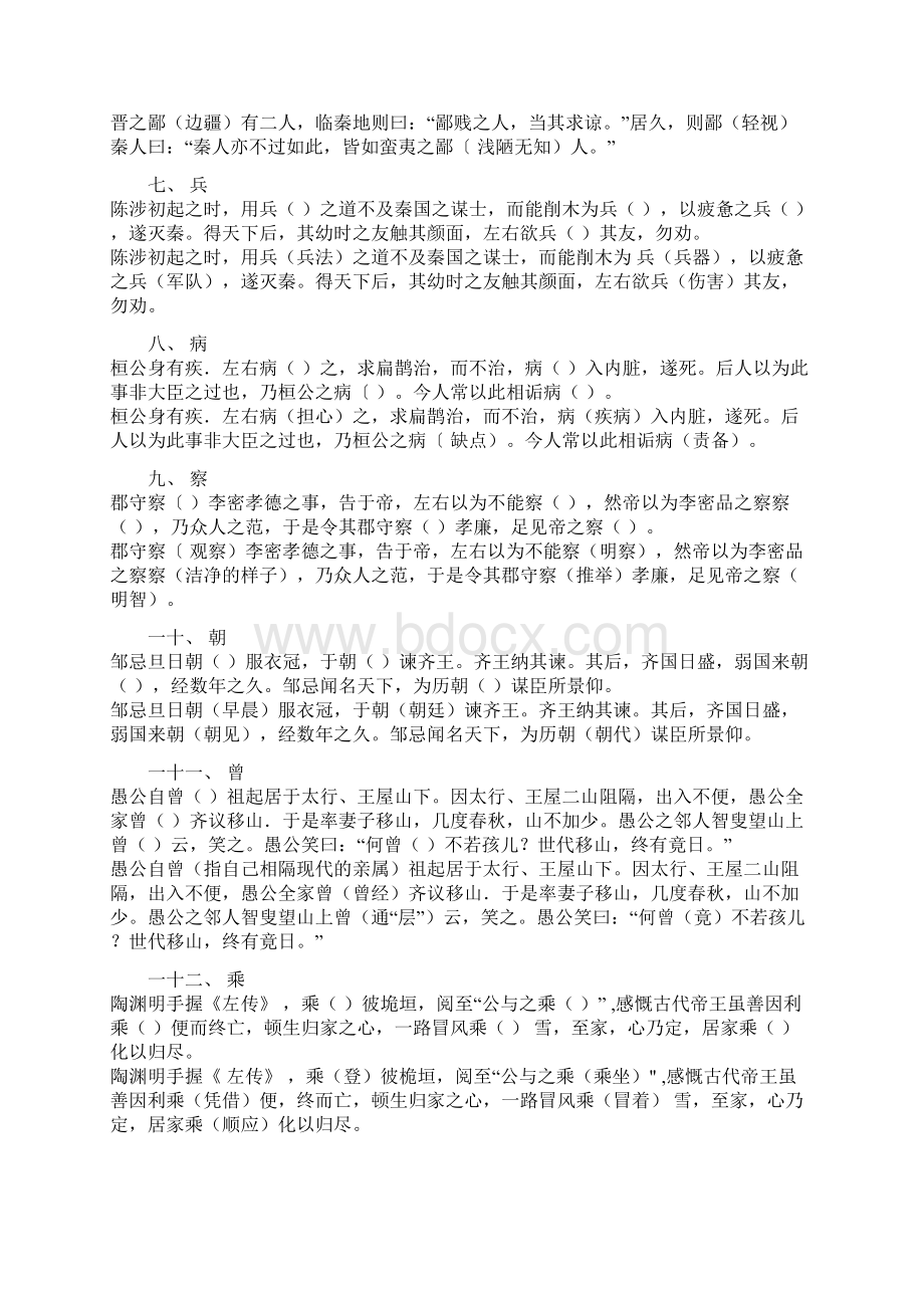 4120个文言文实词小故事文档格式.docx_第2页