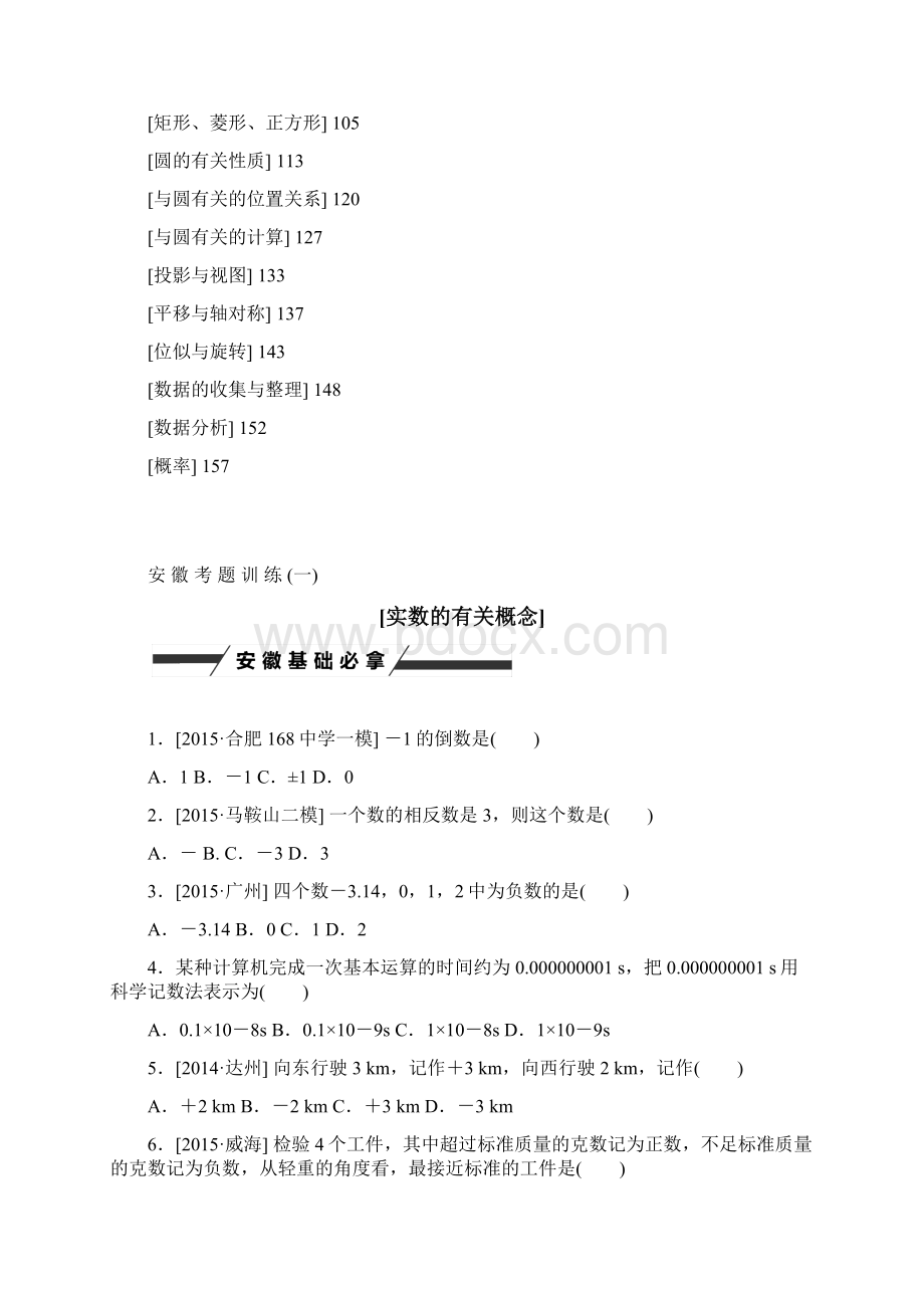 31份安徽省中考数学总复习考题训练及答案.docx_第2页