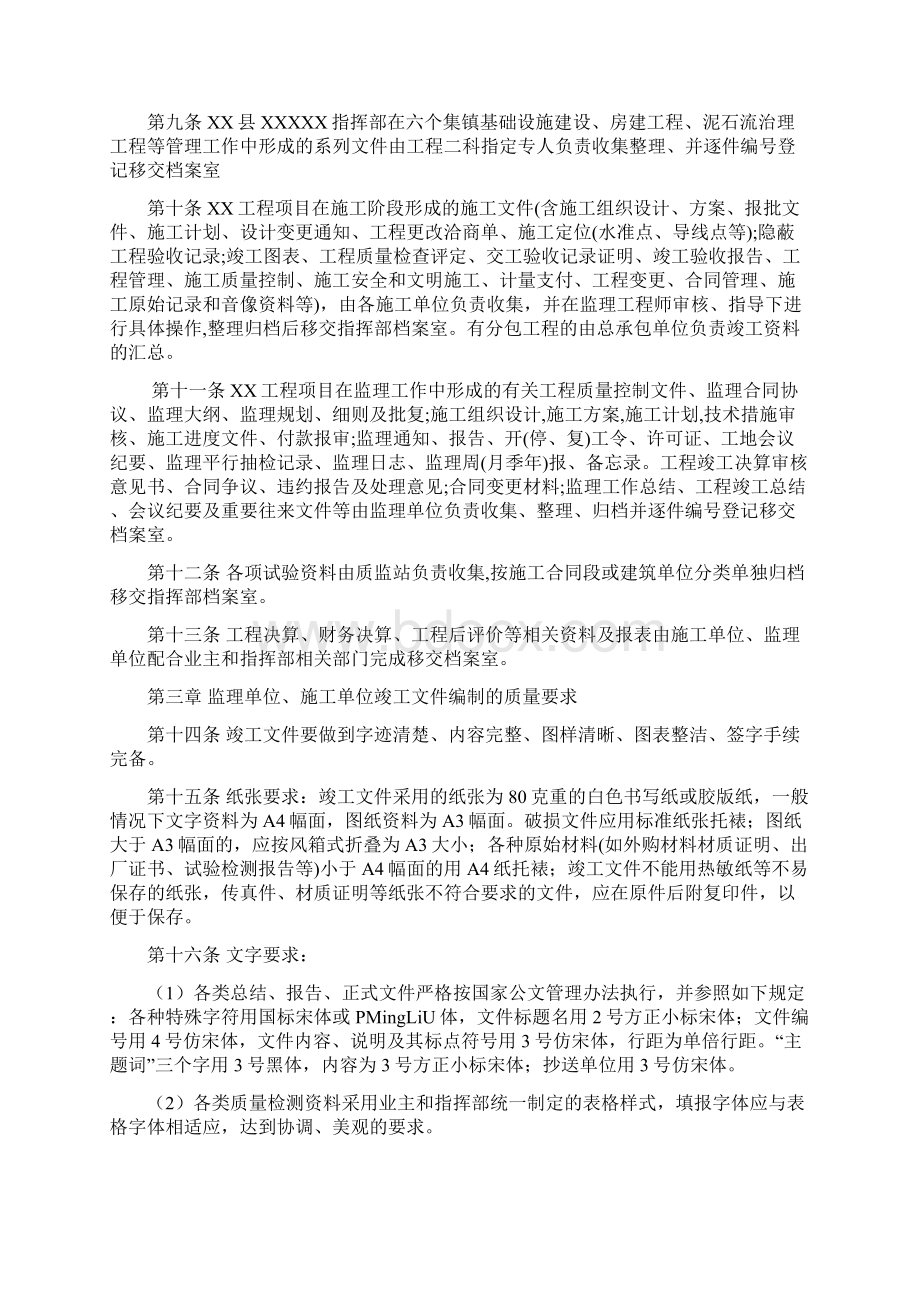 工程项目文件编制归档管理办法.docx_第2页