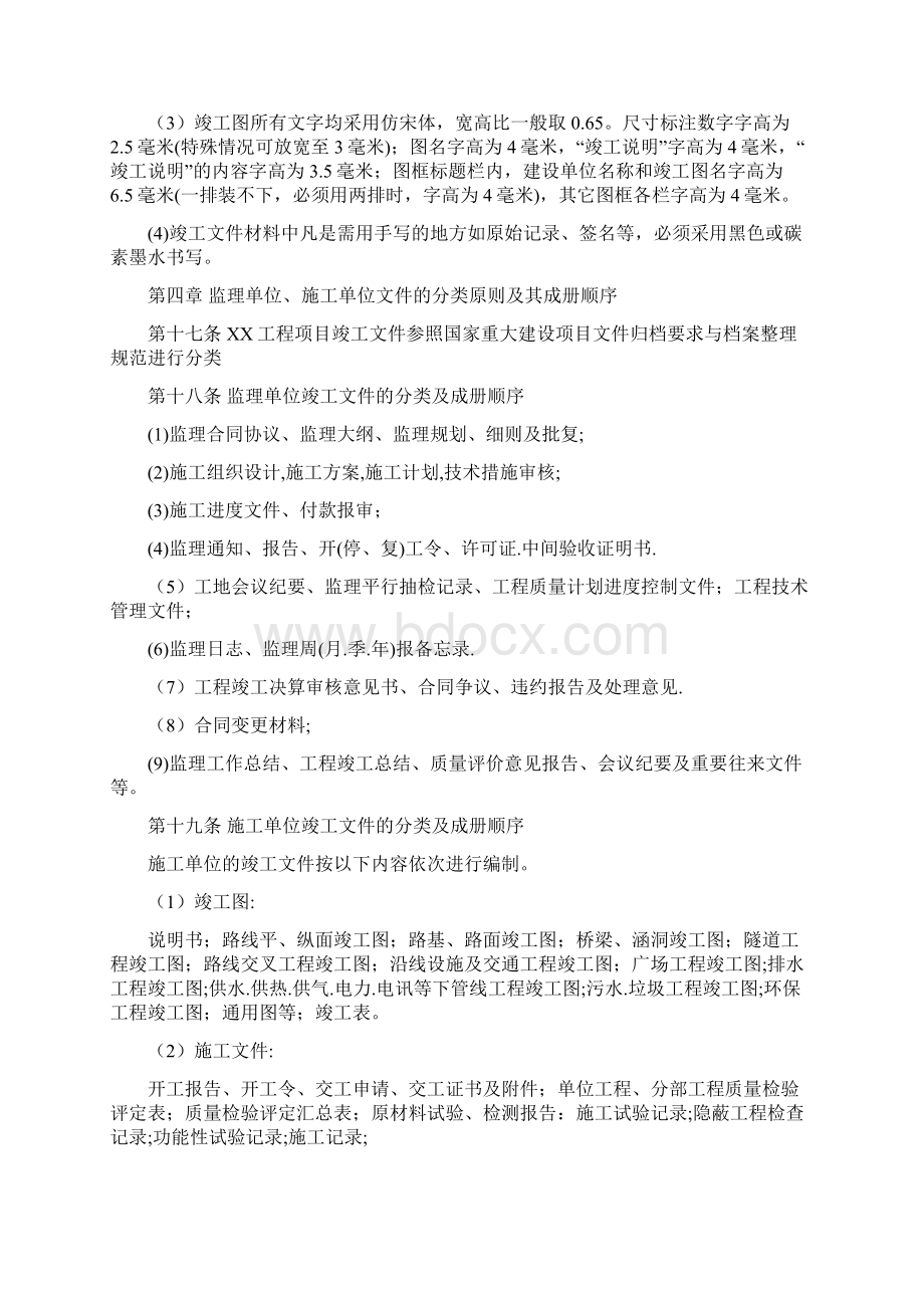 工程项目文件编制归档管理办法.docx_第3页