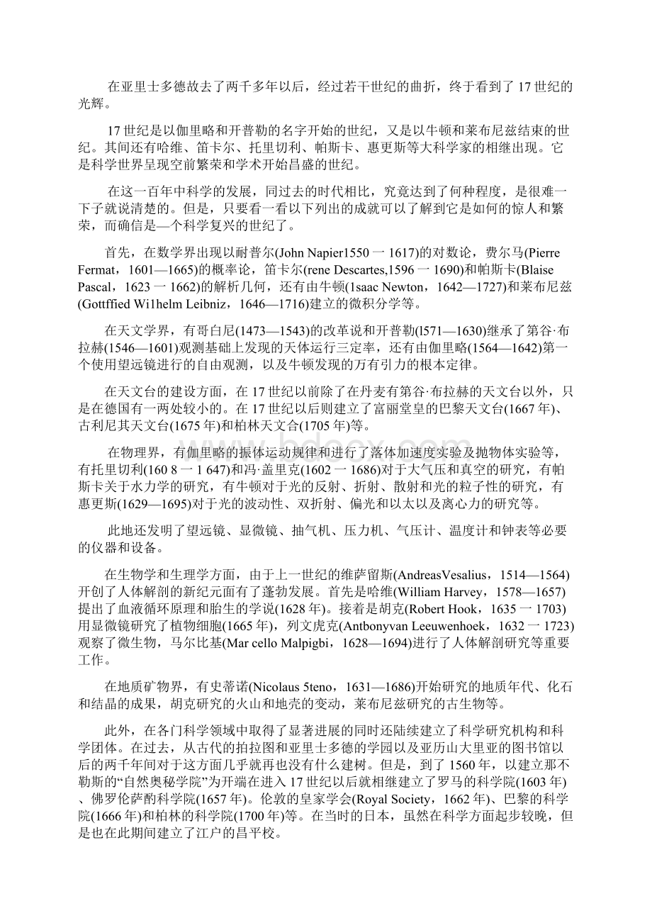 科学家的故事8个Word文档格式.docx_第3页