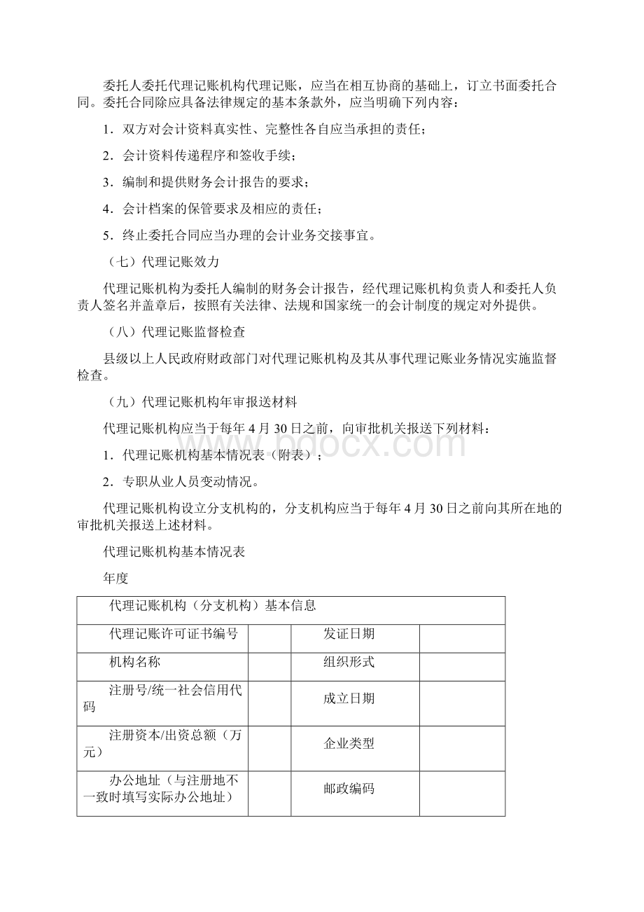 《代理记账管理办法》解读.docx_第3页