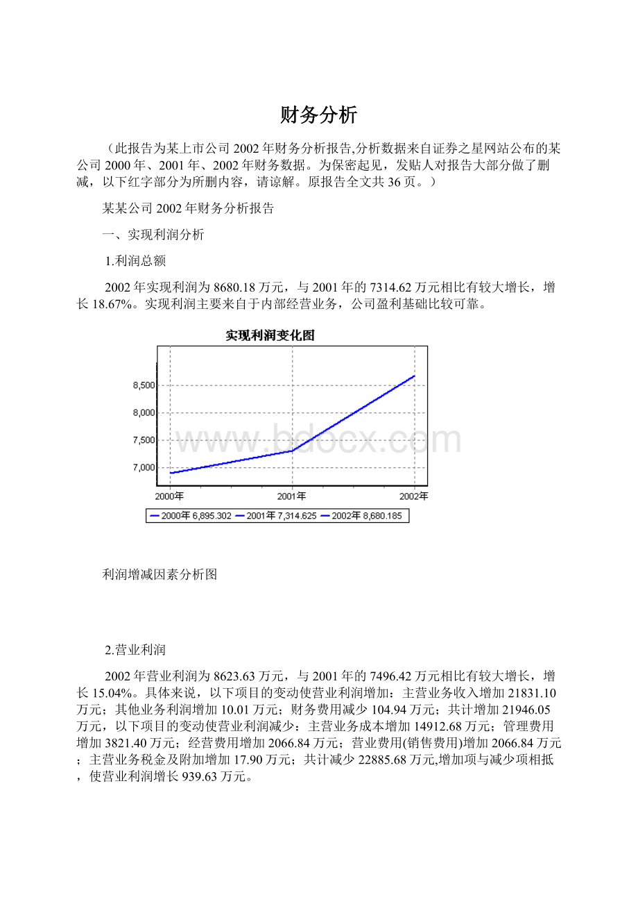 财务分析文档格式.docx_第1页