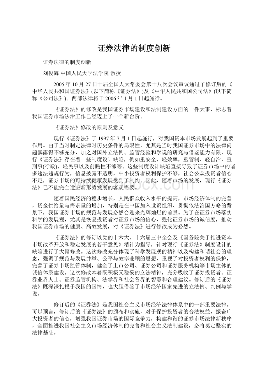 证券法律的制度创新.docx_第1页