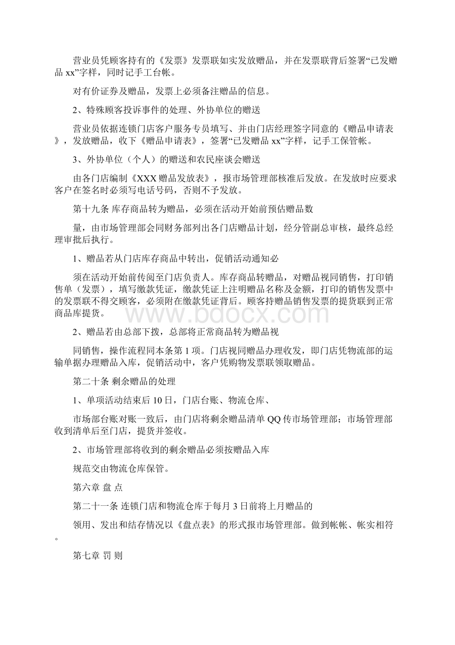 促销品管理办法Word文档下载推荐.docx_第3页