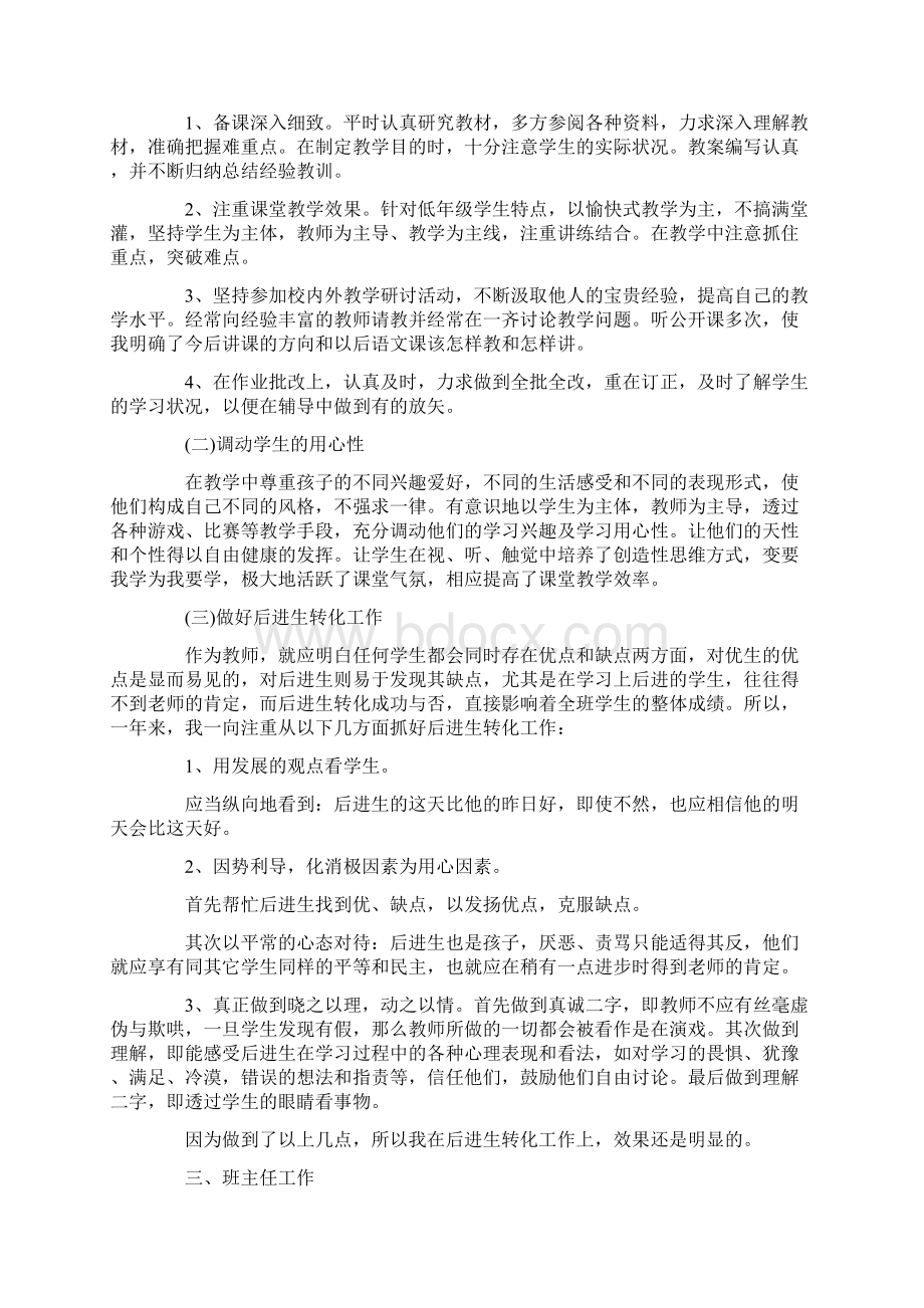 小学语文教师个人工作总结15篇推荐docx.docx_第3页