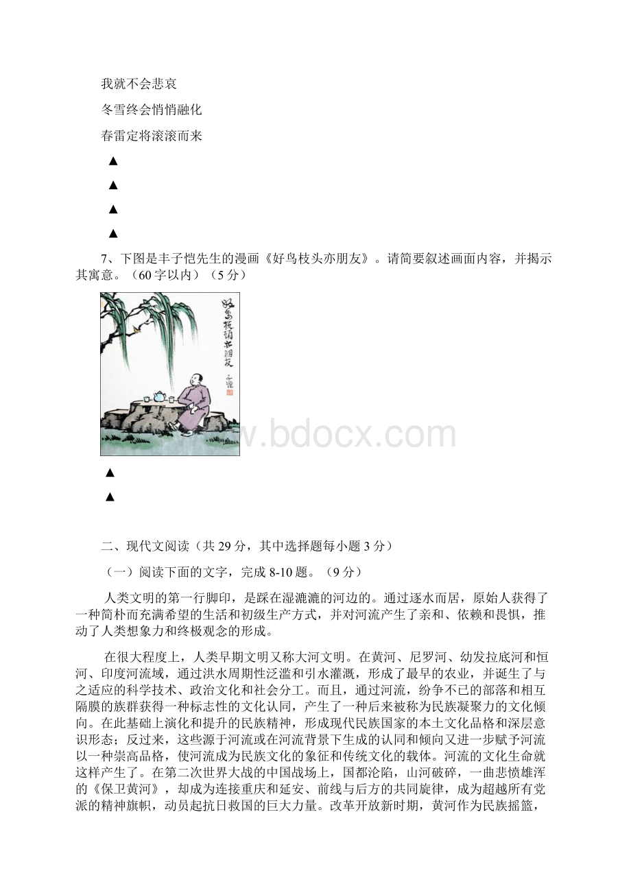 普通高等学校招生全国统一考试浙江语文试题最后一次模拟.docx_第3页