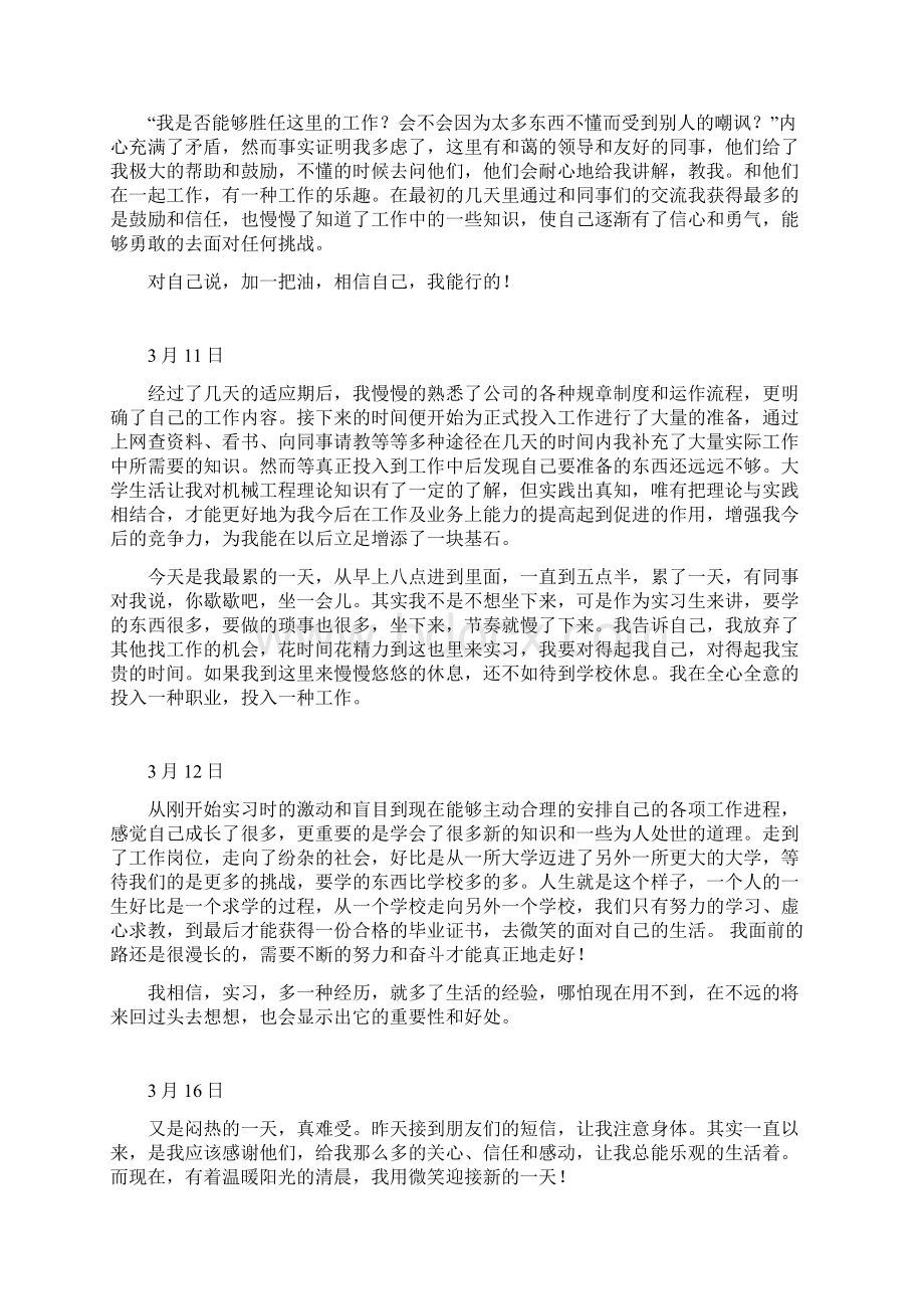 机械专业生产实习日志Word下载.docx_第2页