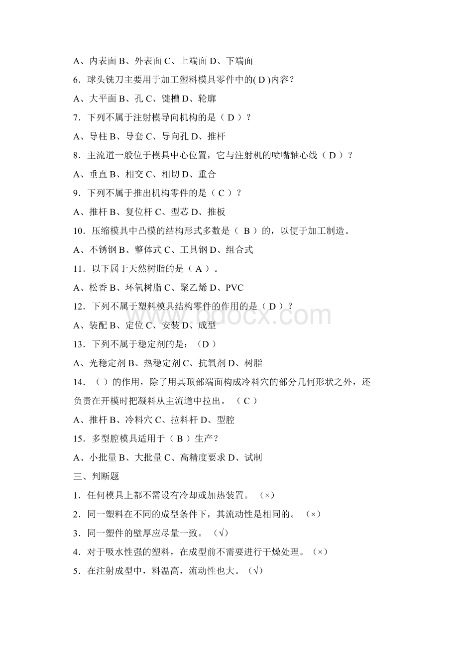 塑料成型工艺与模具设计考试复习题3.docx_第2页