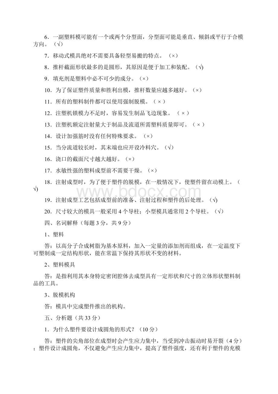 塑料成型工艺与模具设计考试复习题3.docx_第3页