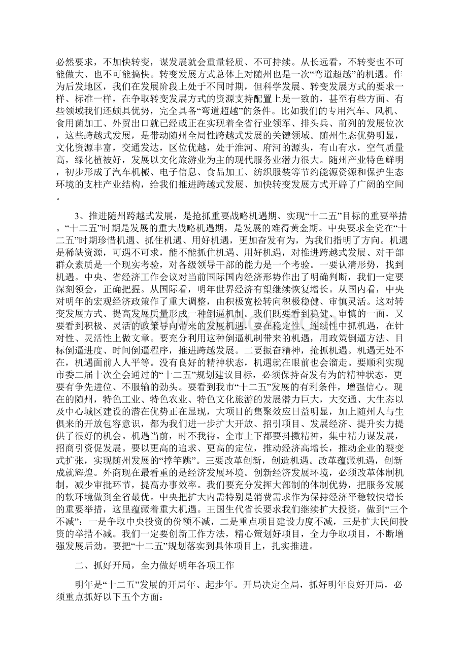 王书记经济工作会议讲话录音整理1.docx_第3页