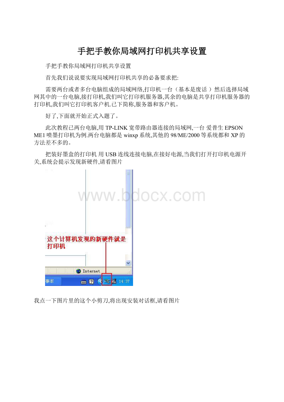 手把手教你局域网打印机共享设置.docx