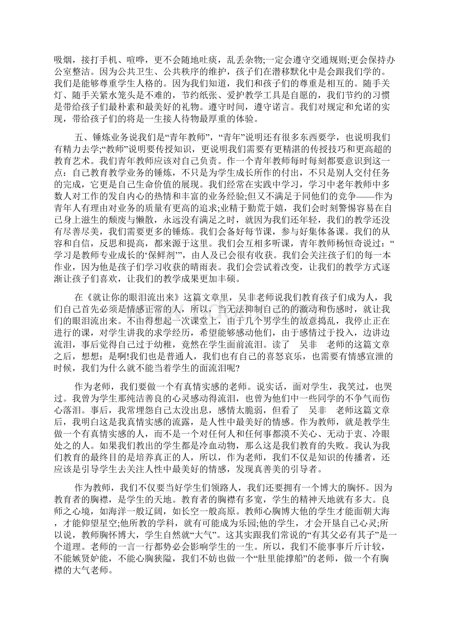 致青年教师读书心得范文5篇.docx_第3页