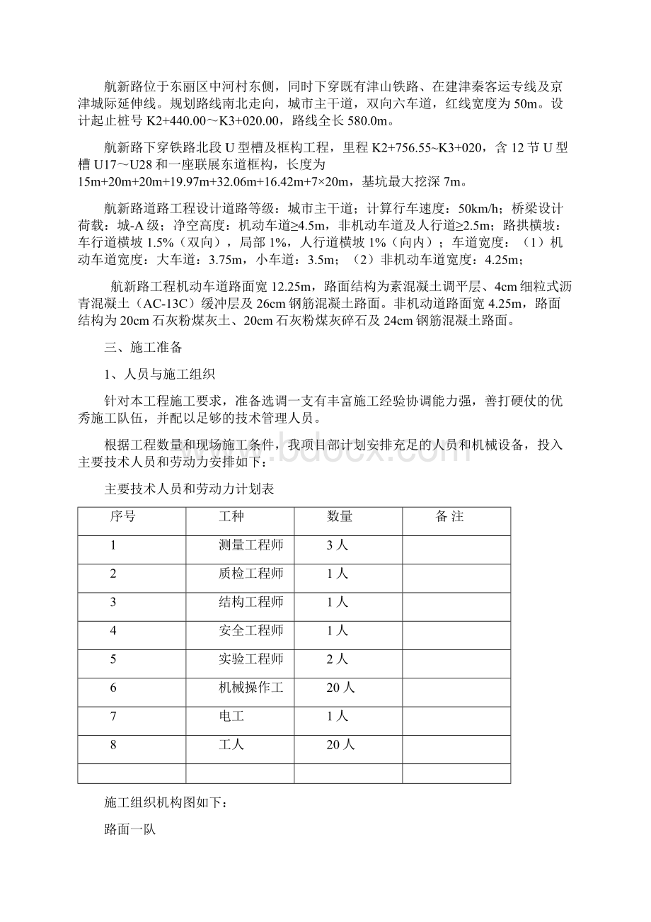 水泥混凝土路面施工方案Word下载.docx_第2页