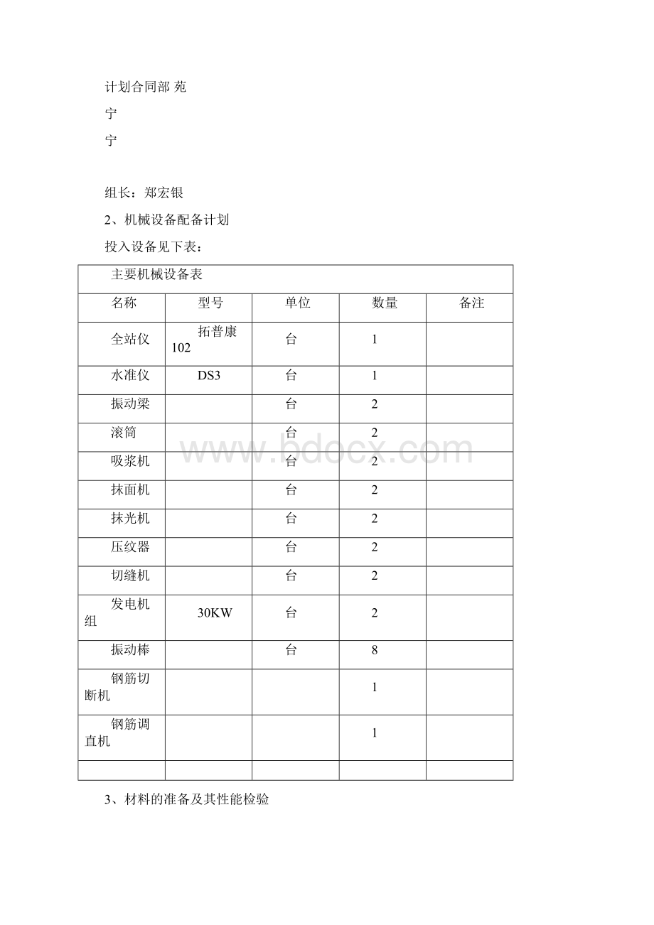 水泥混凝土路面施工方案Word下载.docx_第3页