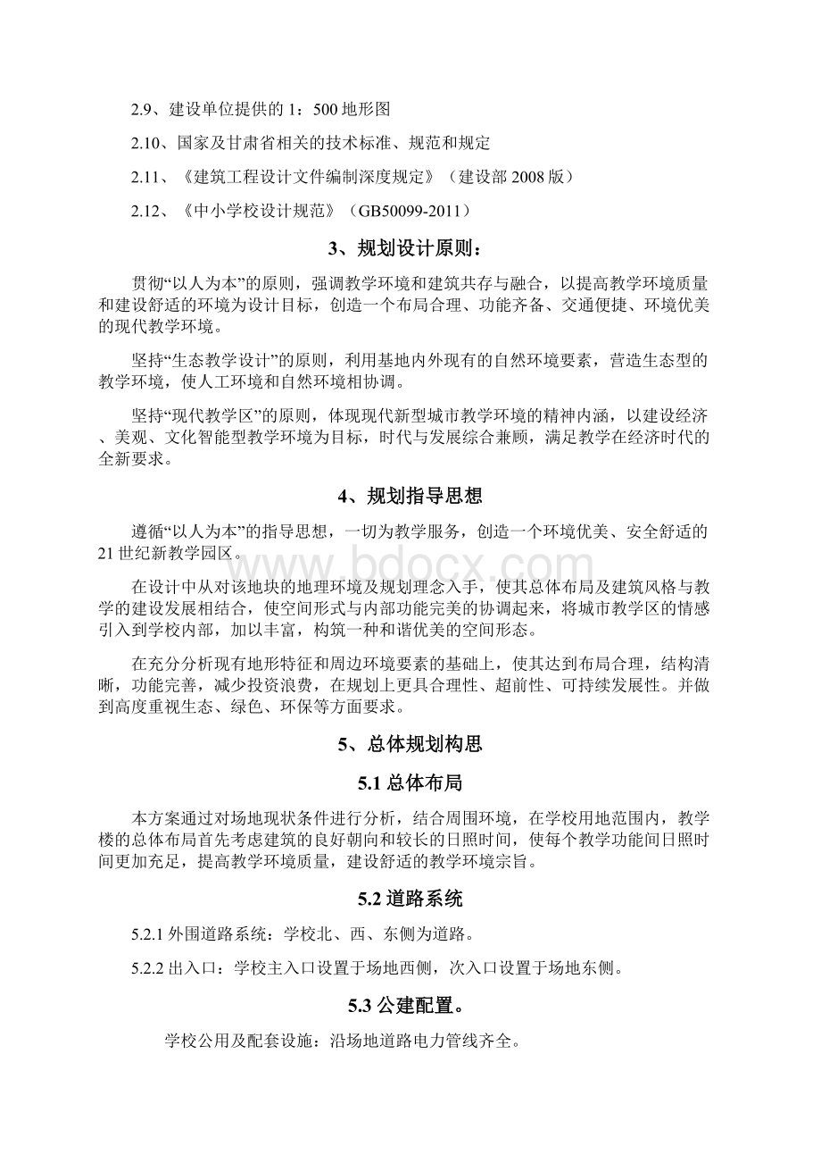 三中方案文本模板Word文档格式.docx_第2页