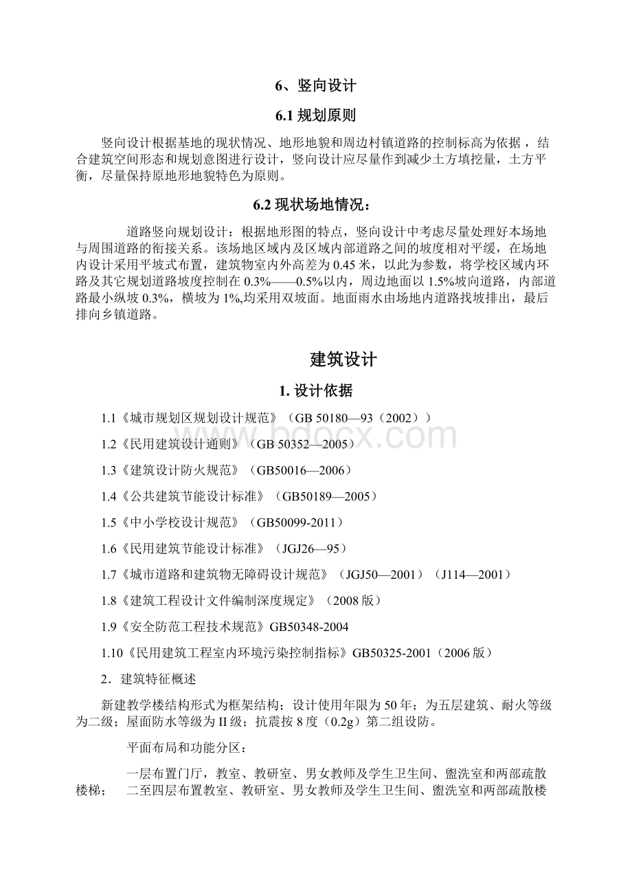 三中方案文本模板Word文档格式.docx_第3页