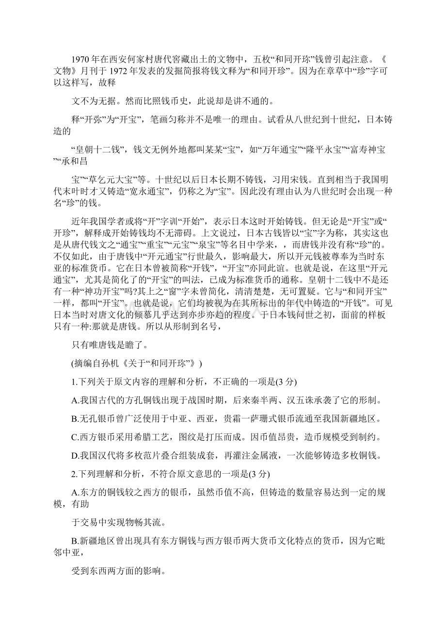 全国名校高考模拟信息卷语文试题一.docx_第3页