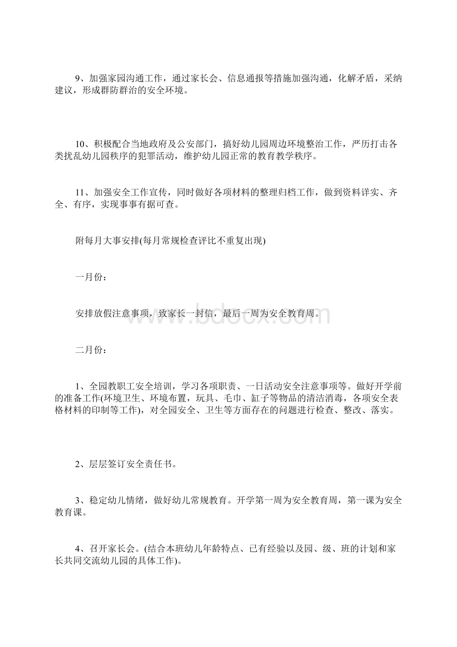 学校年度安全计划Word文件下载.docx_第3页