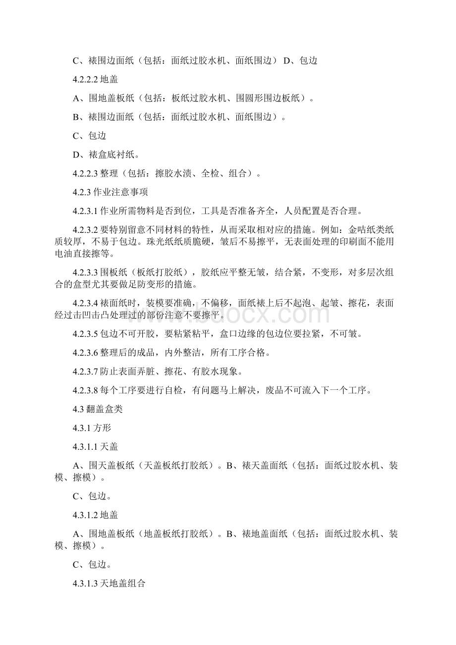 万合印刷 手工组岗位职责与操作流程A资料.docx_第3页