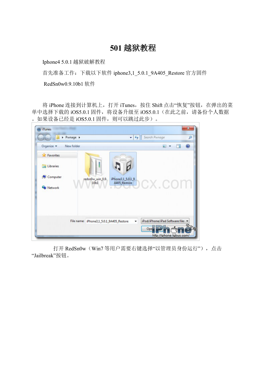 501越狱教程文档格式.docx