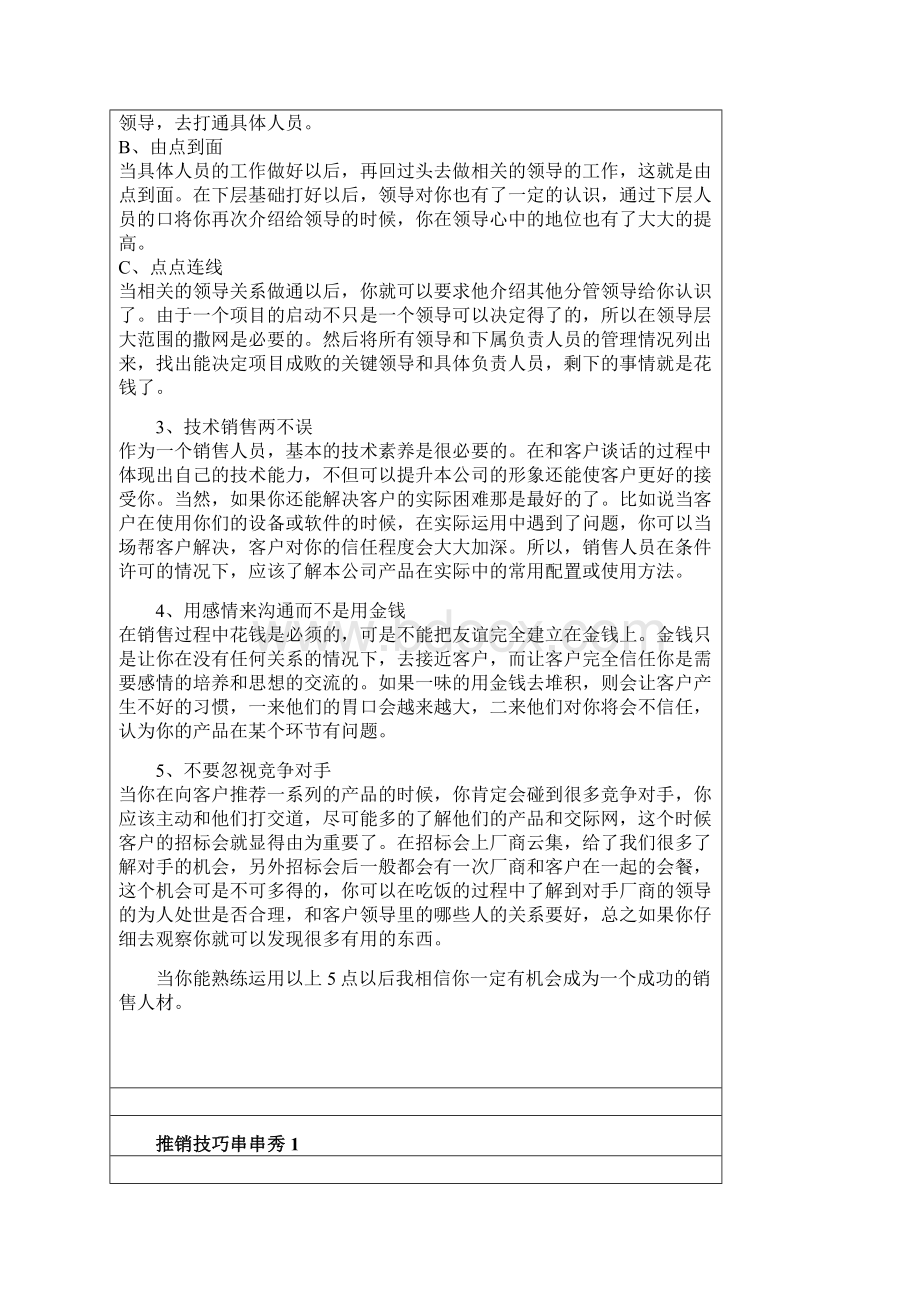 销售技巧.docx_第2页