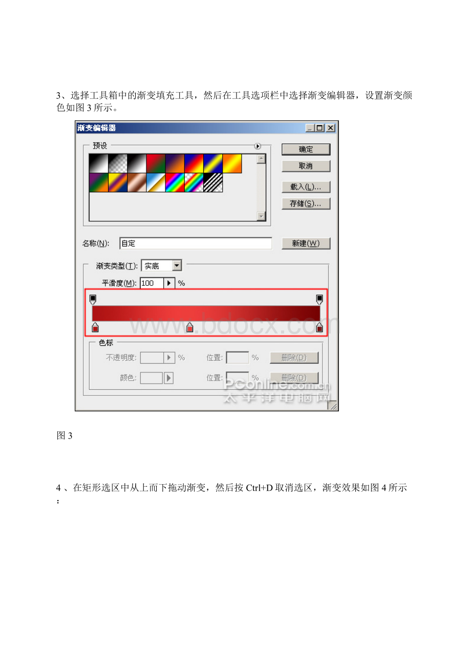 Photoshop CS4打造迎春炮竹贺新年Word文档下载推荐.docx_第3页