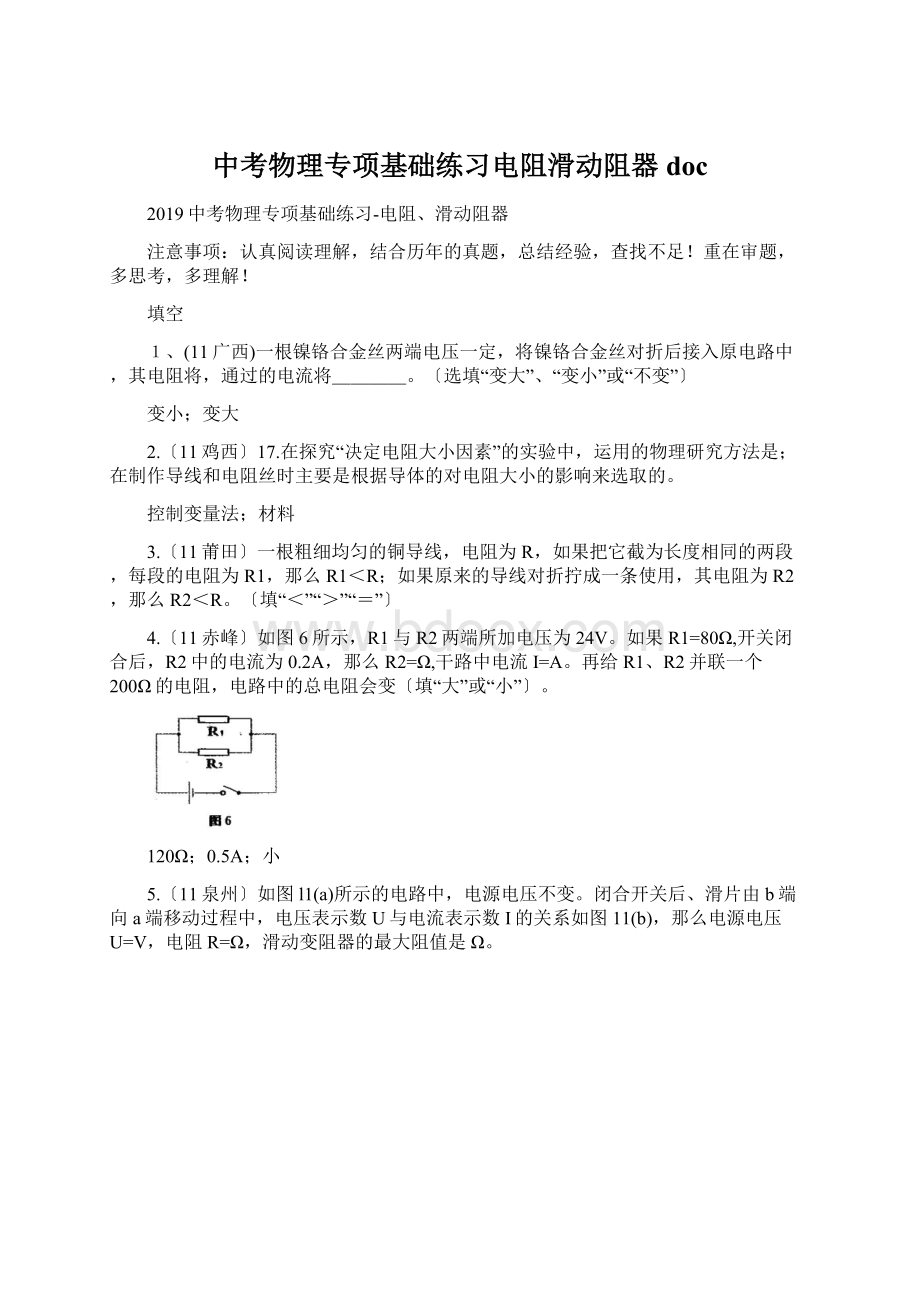 中考物理专项基础练习电阻滑动阻器doc.docx_第1页