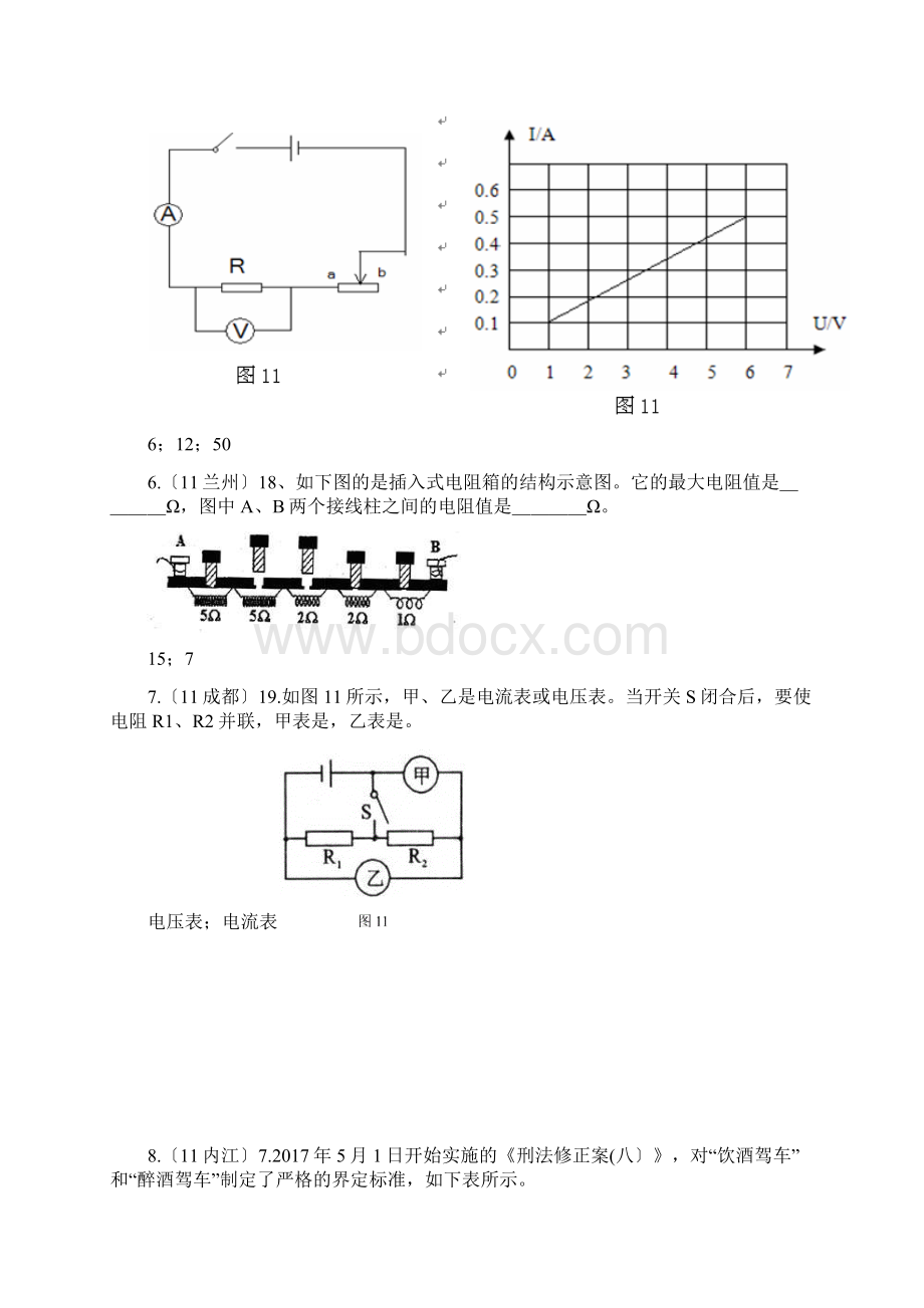 中考物理专项基础练习电阻滑动阻器doc.docx_第2页