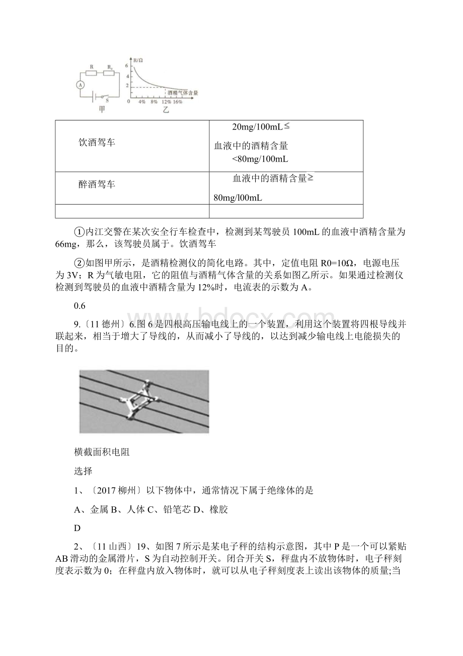 中考物理专项基础练习电阻滑动阻器doc.docx_第3页