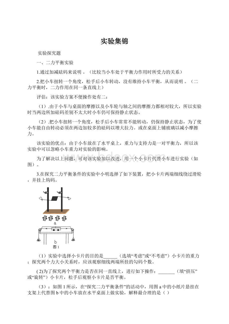 实验集锦Word文件下载.docx