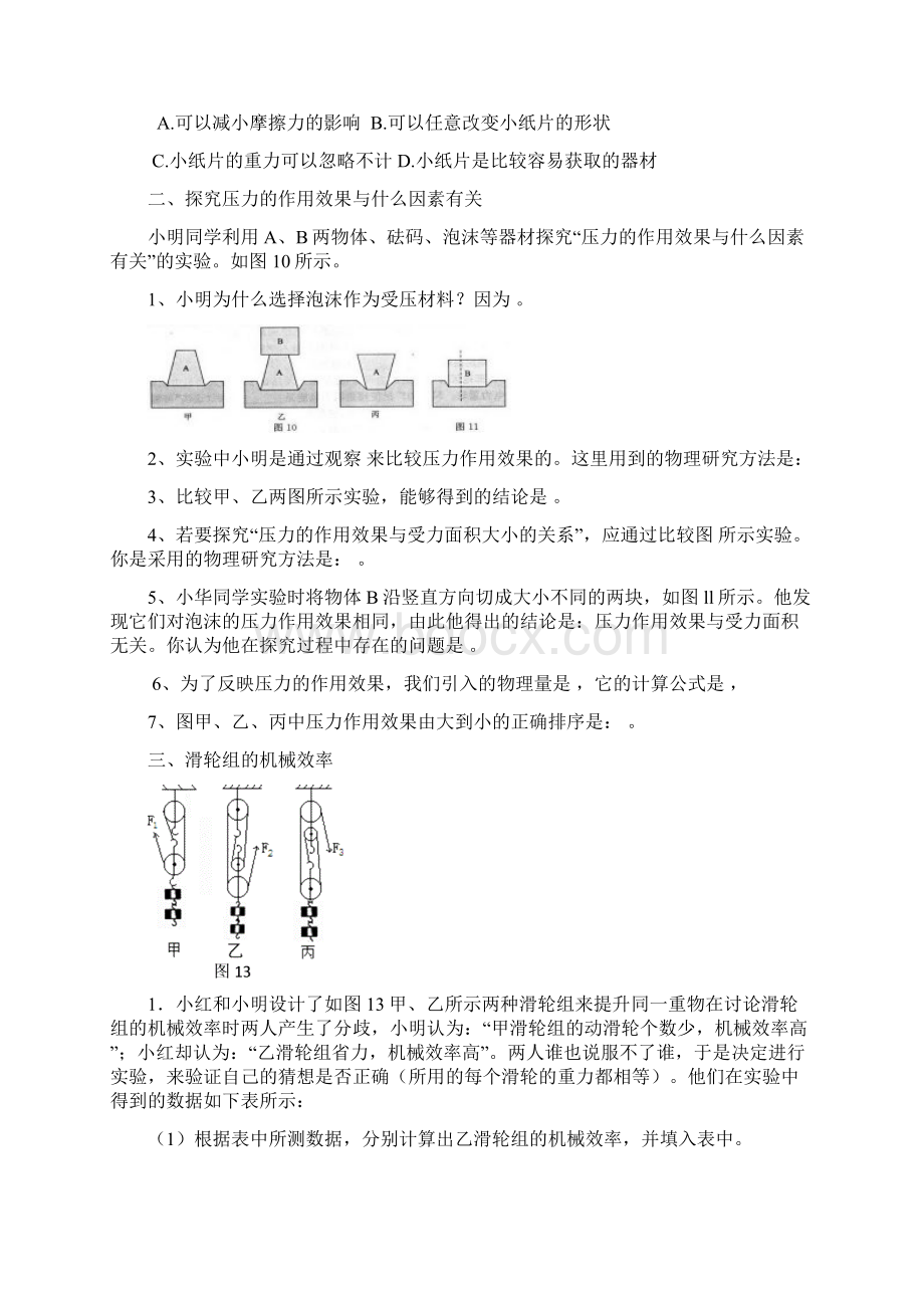 实验集锦.docx_第2页