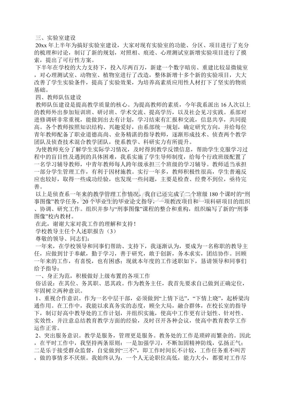 学校教导主任个人述职报告Word格式文档下载.docx_第3页