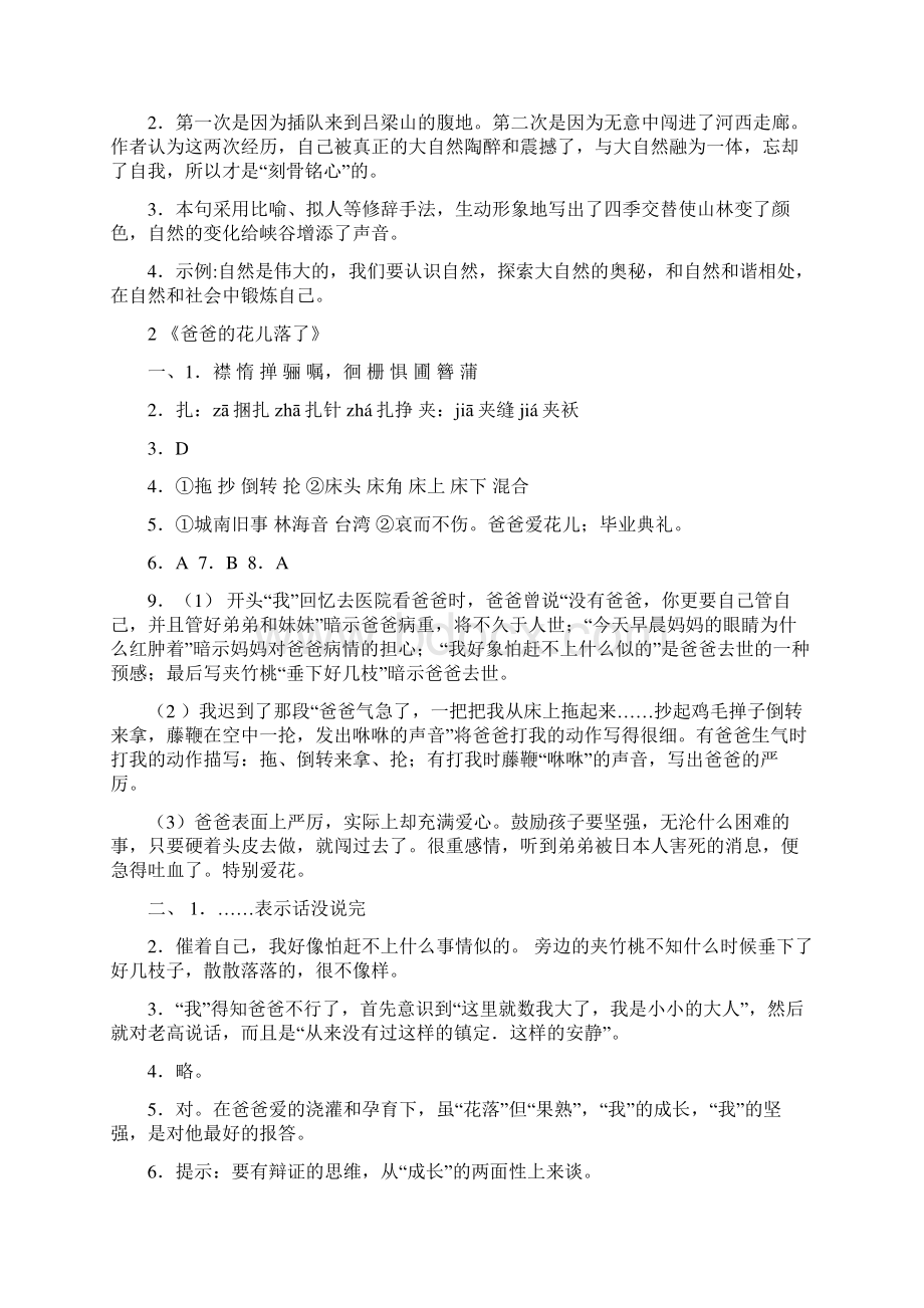 人教版语文七年级下册导学案参考答案集.docx_第2页