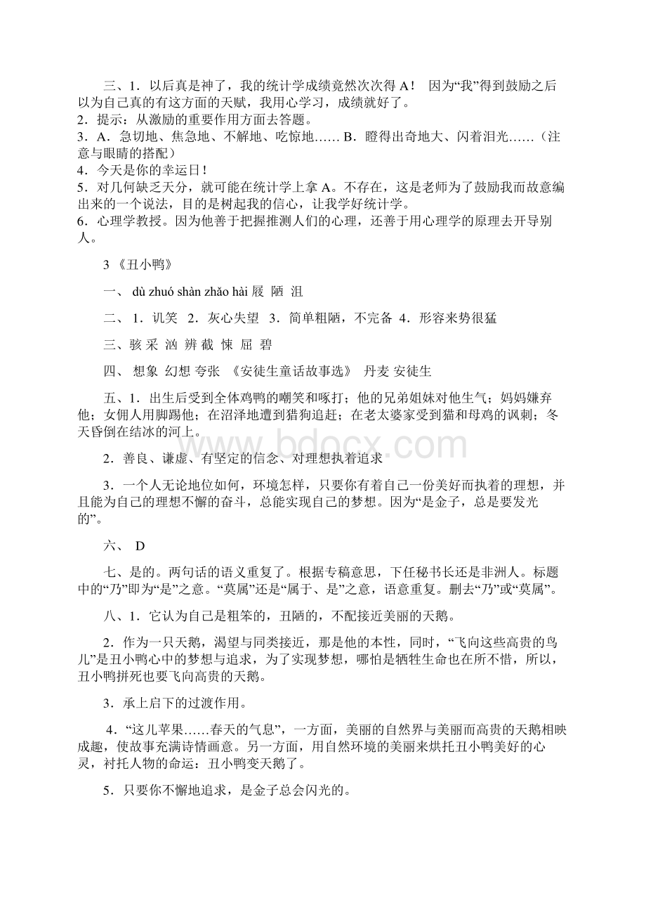 人教版语文七年级下册导学案参考答案集.docx_第3页