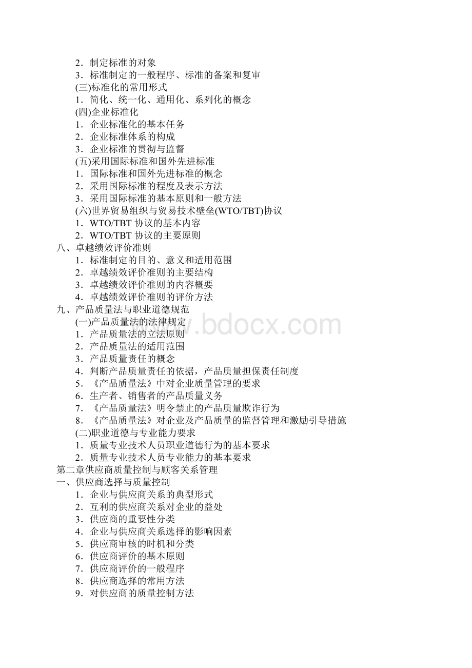 国家注册质量工程师培训.docx_第3页