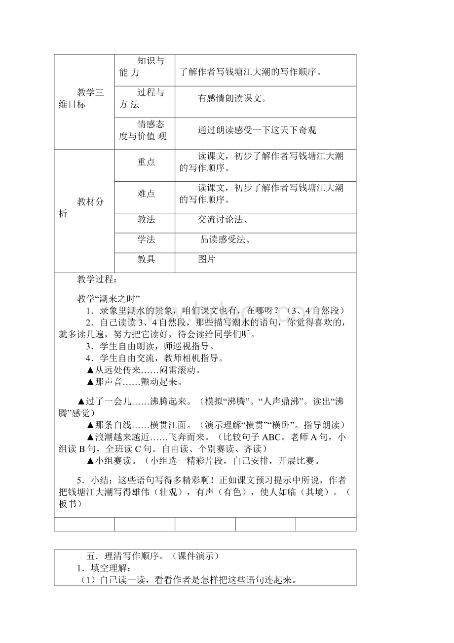 四年级语文上册第一单元备课Word文档Word文档格式.docx_第3页