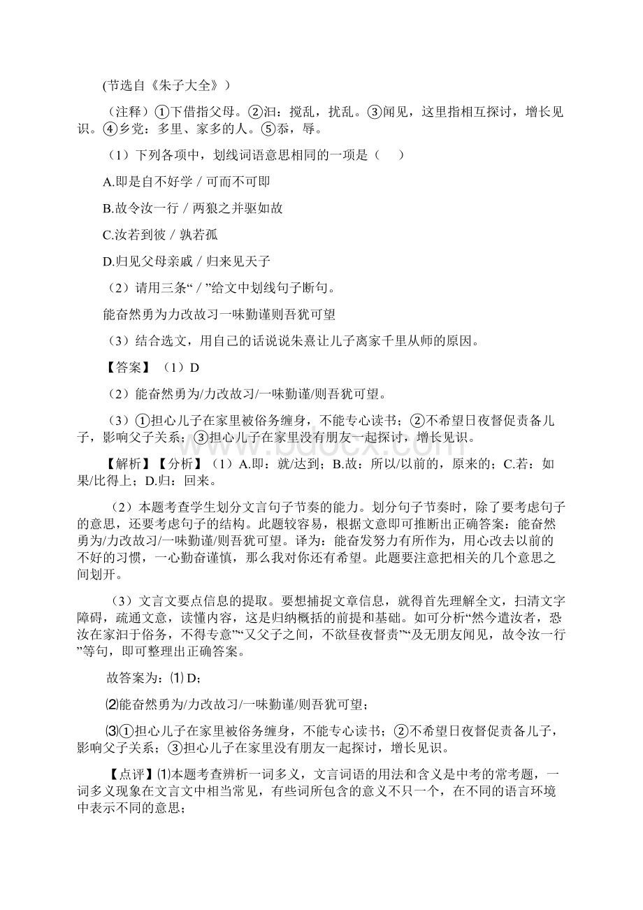 新部编人教版七年级 下学期语文文言文阅读专项训练及答案.docx_第3页