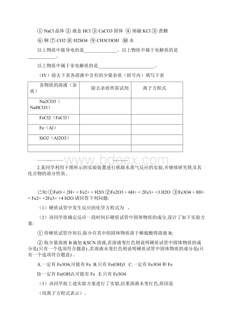 重点推荐人教版高中化学必修一上高一化学期末考试复习资料大题部分1.docx_第2页