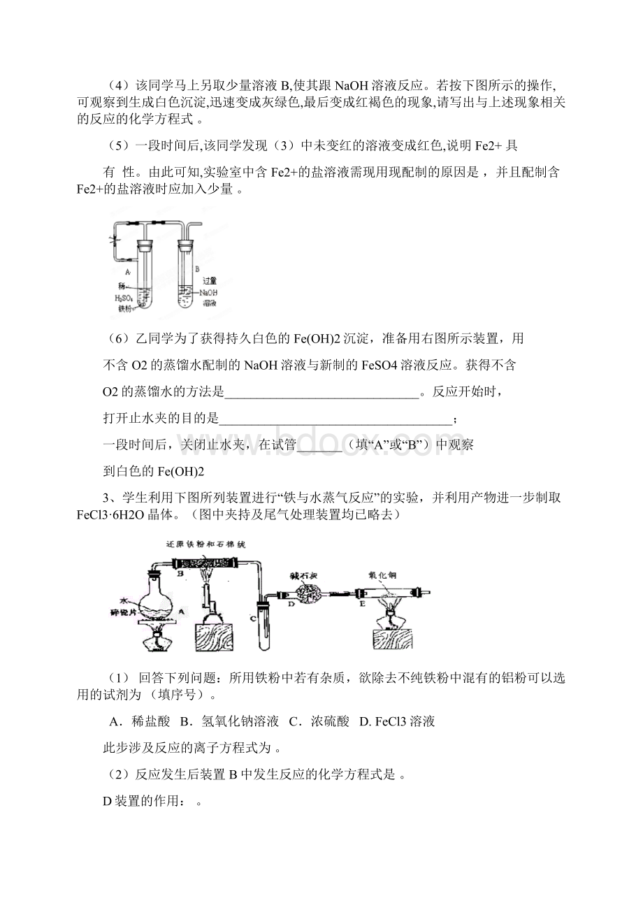 重点推荐人教版高中化学必修一上高一化学期末考试复习资料大题部分1.docx_第3页