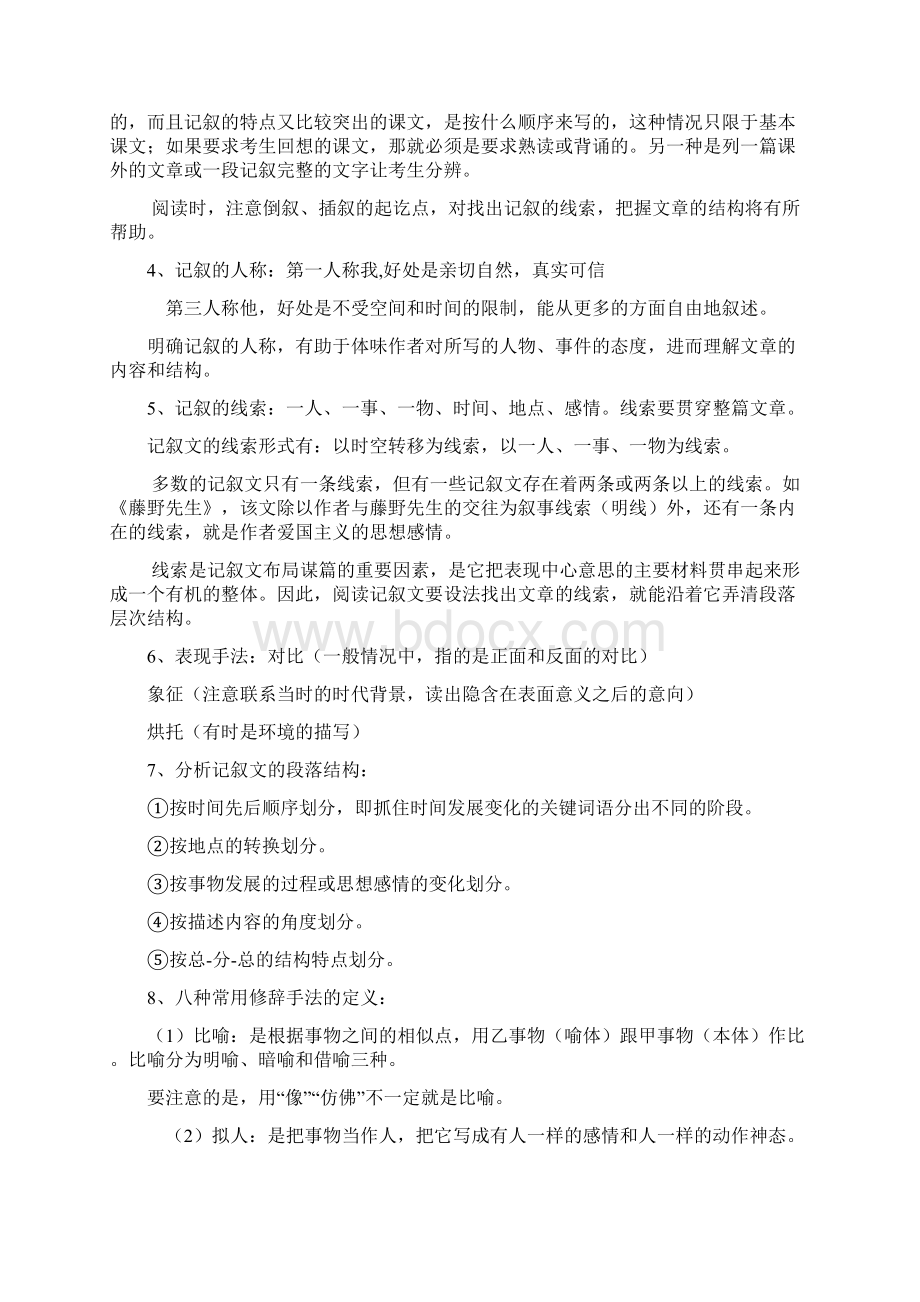 初中语文阅读的基本思路与答题技巧02.docx_第3页