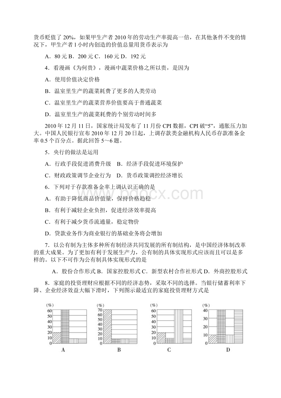 安徽省淮安联考届高三第四次月考政治文档格式.docx_第2页