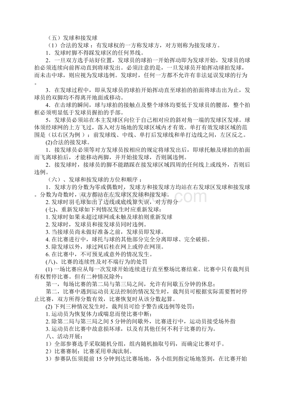 羽毛球赛策划书3篇.docx_第2页