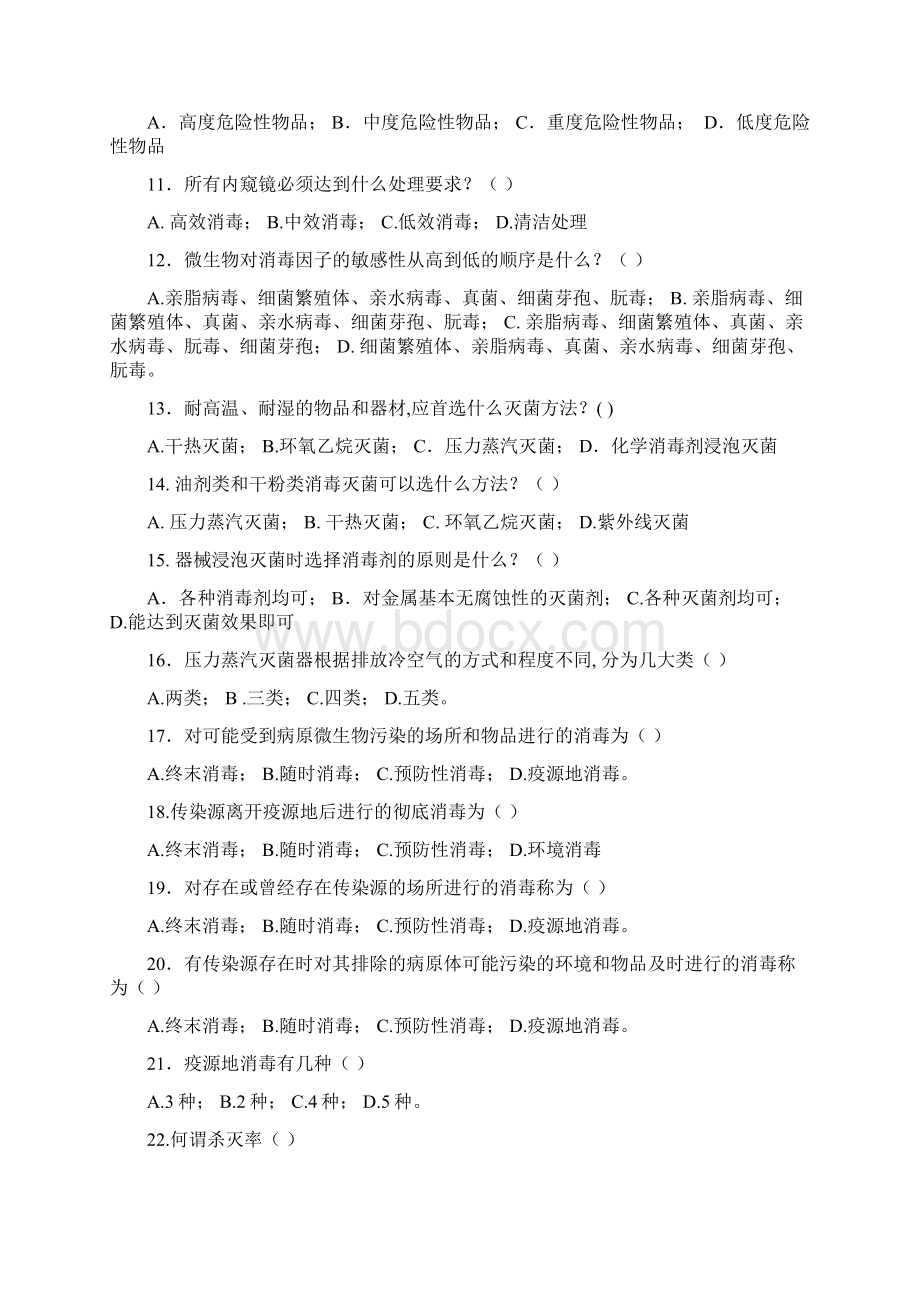 医院消毒技术规范复习题.docx_第2页