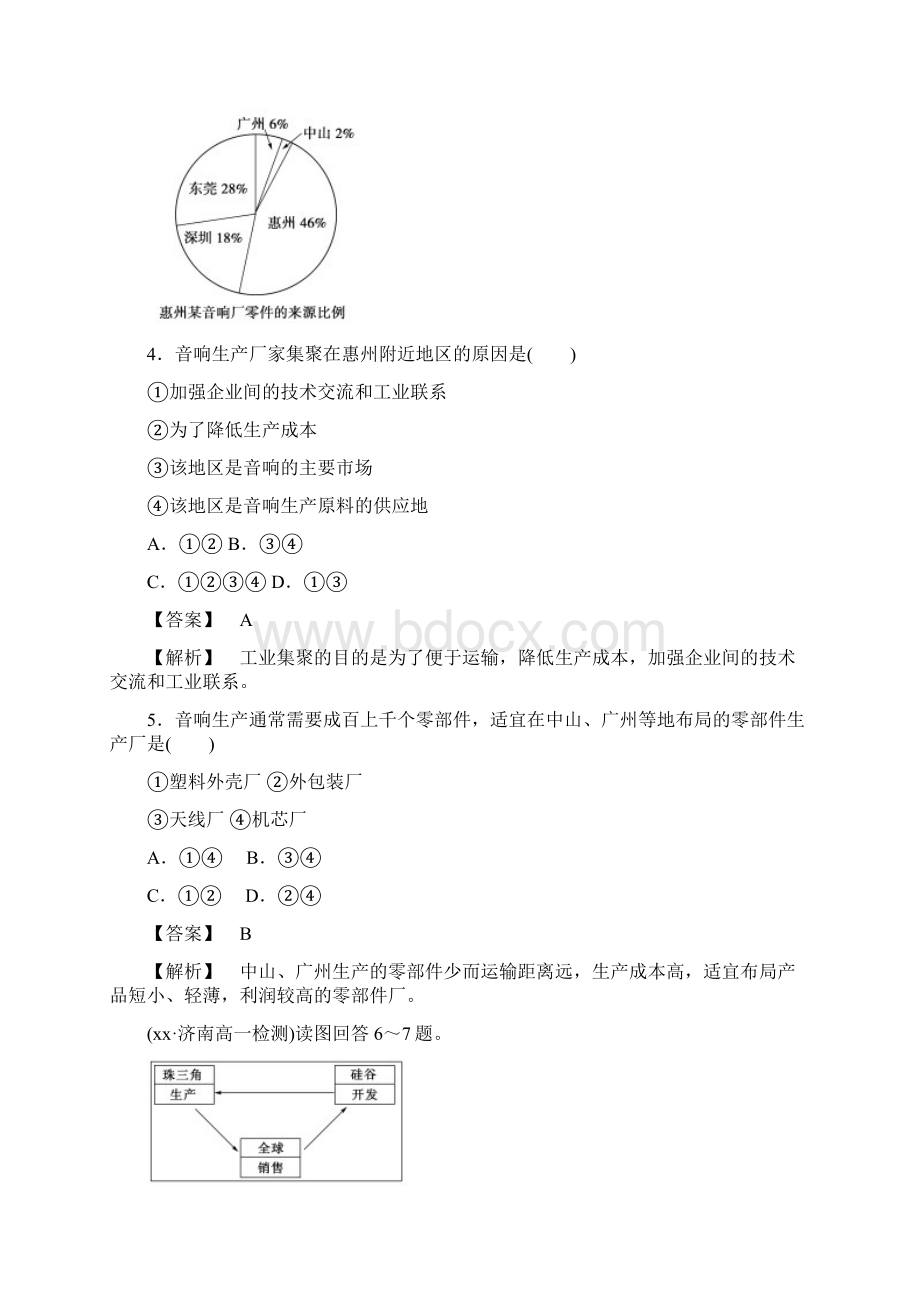 高中地理 第4章 第2节《工业地域的形成》练习 新人教版必修2.docx_第2页