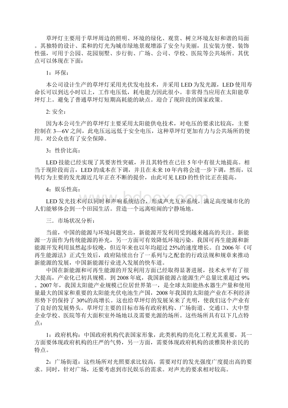 详细创业计划书.docx_第2页